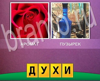 Все ответы к игре 2 фото 1 слово собраны на нашем сайте, уровень 69: красная роза, синяя ваза
