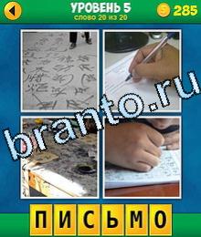 4 Фото 1 Слово игра ответы на картинках иероглифы на асфальте, человек пишет, ребёнок рисует