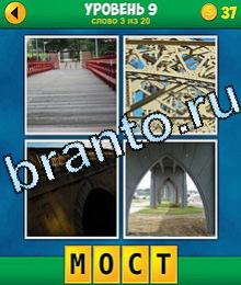 ответы на игру 4 Фото 1 Слово Продолжение лестница, строительство, мост, арка