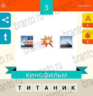 Эмодзи Викторина Россия android подсказки Комплект 1 уровень 3