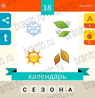 Эмодзи Викторина Россия андроид решения на игру Комплект 1 уровень 18