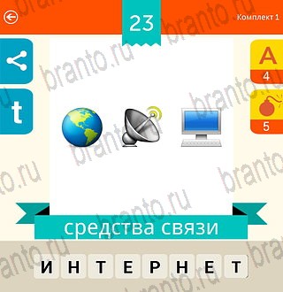 Эмодзи Викторина Россия все ответы android Комплект 1 уровень 23