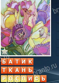 игра Собираем слова 2 відповіді из Одноклассников уровень 1151