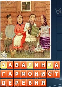 игра Собираем слова 2 ответы в Одноклассниках уровень 1536