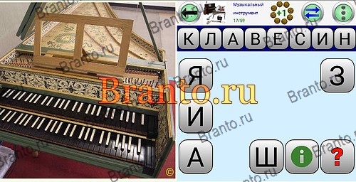 Квиз Фото ключи на игру Музыкальный инструмент уровень 17