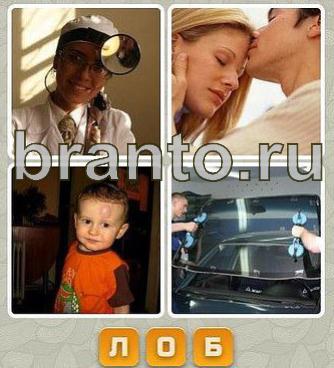 Словолюб 4 фото ВКонтакте сборник ответов без смс