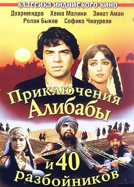 Ответы на игру Любимое советское кино Приключения Али-Бабы и 40 разбойников