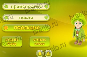 Одноклассники Три подсказки решебник к игре в Одноклассниках Уровень 2086