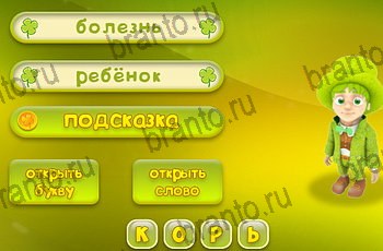 в Одноклассниках игра Три подсказки ответы Уровень 2195
