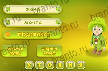 игра Три подсказки в Одноклассниках ответы Уровень 2209