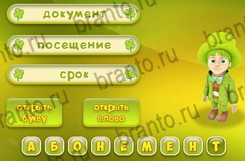 в Одноклассниках игра Три подсказки ответы Уровень 2235