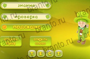 Три подсказки в Одноклассниках найти ответы Уровень 2248