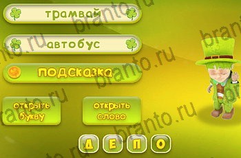 игра Три подсказки в Одноклассниках ответы Уровень 2249