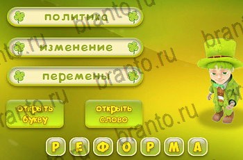 в Одноклассниках игра Три подсказки ответы Уровень 2275