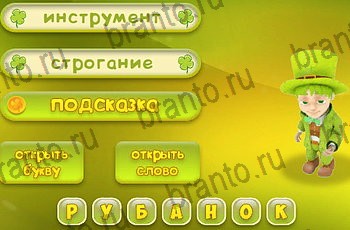игра Три подсказки в Одноклассниках ответы Уровень 2289