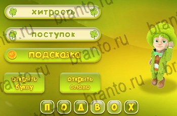Одноклассники Три подсказки решебник к игре в Одноклассниках Уровень 2326