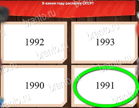 Игра Все о СССР ответы на Уровень 88
