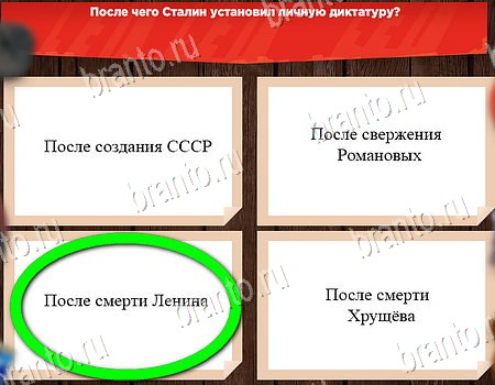 Одноклассники Все о СССР ответы Уровень 99