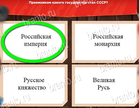 Все о СССР решения на игру из одноклассников Уровень 103