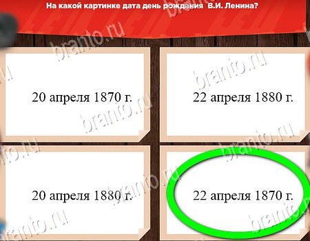 Решения на игру Все о СССР Эпизод 6 Уровень 154