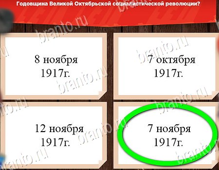 Помощь на игру ВК Все о СССР Уровень 155