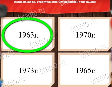 решебник на игру Все о СССР Уровень 162
