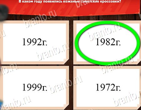 Игра Все о СССР ответы на Уровень 178