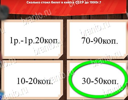 Игра Все о СССР ответы на Уровень 179
