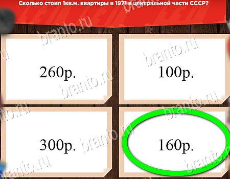 Игра Все о СССР ответы на Уровень 180