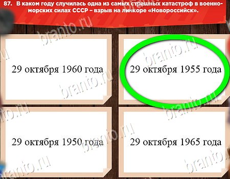 Решения на игру Все о СССР Эпизод 7 Уровень 184
