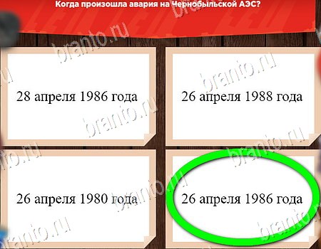 Помощь на игру ВК Все о СССР Уровень 185