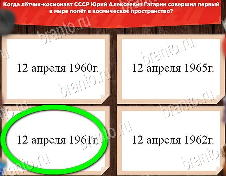 решебник на игру Все о СССР Уровень 192