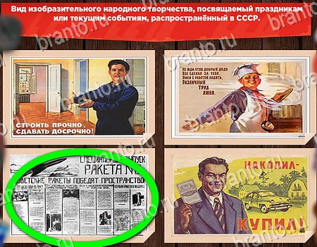 игра Все о СССР ответы в одноклассниках на Уровень 231
