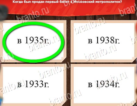 Игра Все о СССР ответы на Уровень 299