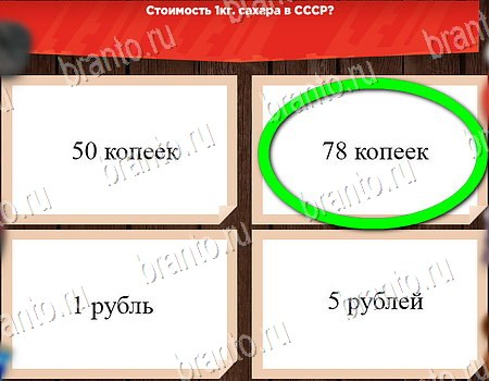 Игра Все о СССР ответы на Уровень 357