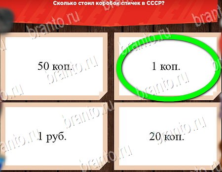 Игра Все о СССР ответы на Уровень 358