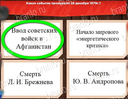 Все о СССР игра ответы в одноклассниках Уровень 428