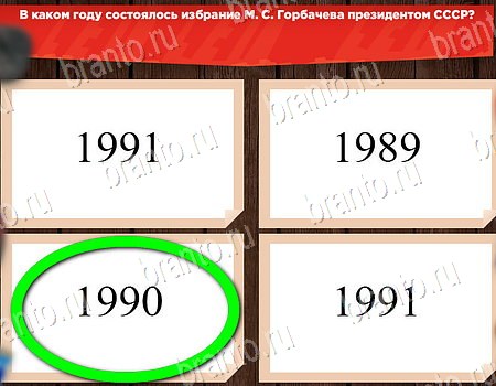 Одноклассники Все о СССР ответы Уровень 429