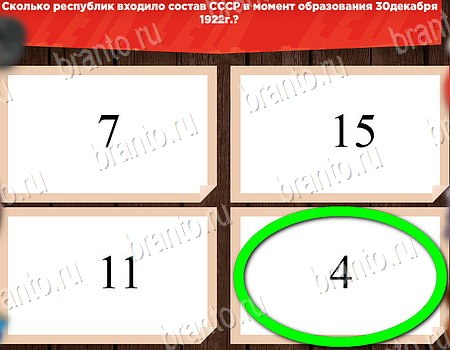 Игра Все о СССР ответы одноклассники, вк Уровень 438