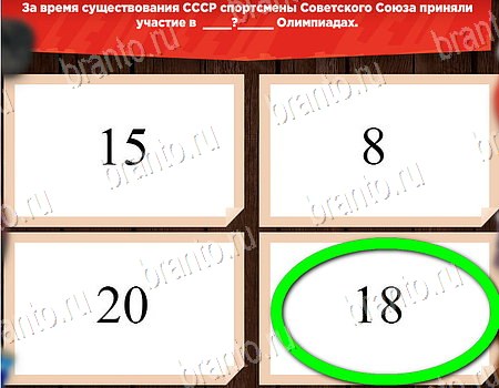 Все о СССР игра ответы в одноклассниках Уровень 458