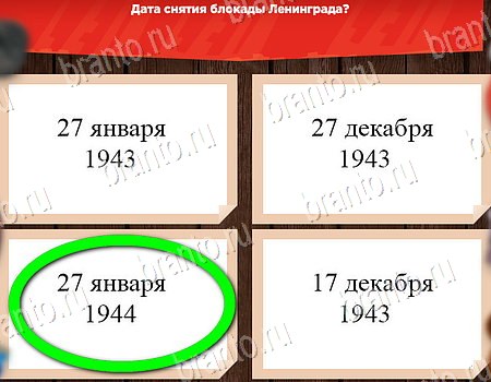 решебник на игру Все о СССР Уровень 492