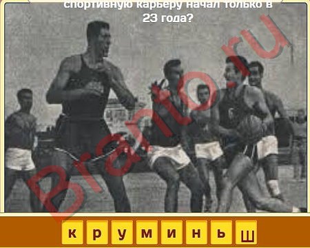 Прохождение игры Вспомни СССР Уровень 324
