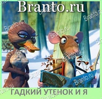 скриншоты с ответами Квиз по мультфильмам - ВКонтакте уровень 74