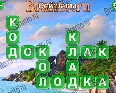игра Вокруг слова ответы в Yandex игры на Уровень 20