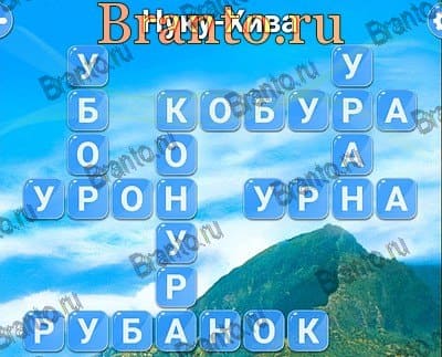игра Вокруг слова помощь Яндекс Уровень 279