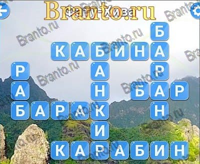 игра Вокруг слова помощь Яндекс Уровень 289