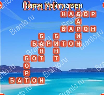игра Вокруг слова помощь Яндекс Уровень 529