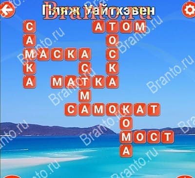 Игра Вокруг слова ответы Яндекс Уровень 537