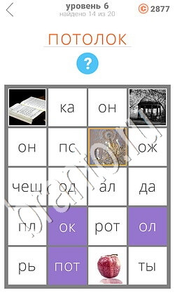 Уровень 6 ответы