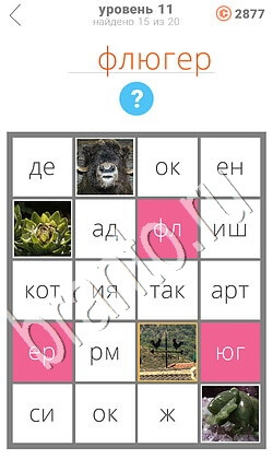 500 слов ответы на все уровни с картинками